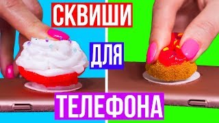 DIY СКВИШИ ПОПСОКЕТЫ / ПОПСОКЕТ АНТИСТРЕСС СВОИМИ РУКАМИ / Squishy Popsocket ? Afinka
