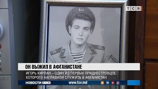 Он выжил в Афганистане