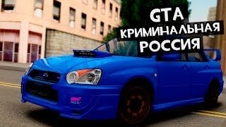 GTA : CRMP (По сети) #24 Бандитcька девятка!