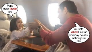 Watch Jhiva Dhoni Playing With Papa MS Dhoni in Flight As CSK leaves 4 Chennai 2 Play Mumbai Indians