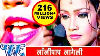 लॉलीपॉप  लागेलू - Pawan Singh - Lollypop Lagelu - Bhojpuri Hit Songs HD