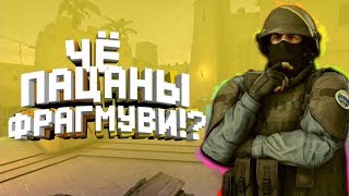 Ну чё пацаны фрагмуви?! Standoff 2