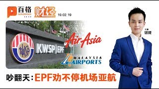 机场告诉亚航：法庭见！| 财经Espresso
