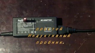Простой Индуктивный Пробник.