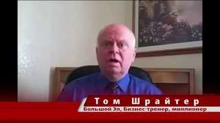 Том Шрайтер Слова ледоколы