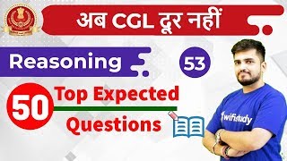 8:00 PM - SSC CGL 2018 | Reasoning by Deepak Sir | 50 Top Expected Questions
