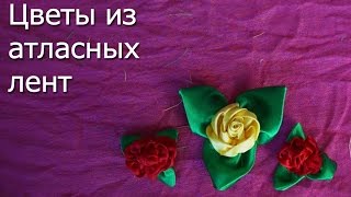 Рукоделие: Цветы из атласных лент своими руками