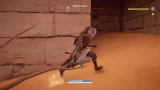 Assassins creed Истоки. Тайна пирамиды