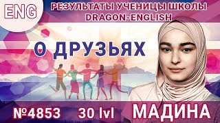 [eng] lvl 30 – 4853 Мадина – О друзьях