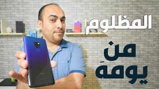 الافضل بالسعر والمواصفات هواوي huawei Mate 20