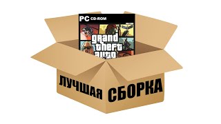 СЛИВ СБОРКИ GTA SAMP НА 250.000 ТЫСЯЧ