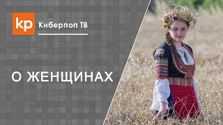 Как выбрать жену? Создание семьи. Семья - малая церковь