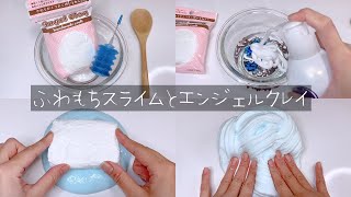 【ASMR】久しぶりにエンジェルクレイスライムを作る【音フェチ Slime 슬라임】