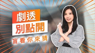 【劇透別點開】黃金歲月 EP120