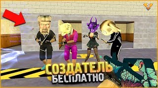 СОЗДАТЕЛЬ БЕСПЛАТНО в КС // CS 1.6 JailBreak // СЛИВ АККАУНТА + Отдаю привилегию на Побег из Ада