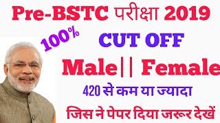 BSTC EXAM 2019//BSTC CUT OFF 2019//Answer Key 2019