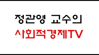 국제정세 흐름읽기 – 세계 금융시스템의 붕괴 위기, 공포는 곧 닥쳐 올 것인가?