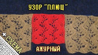 Узоры Спицами: Плющ Узор №30 Вязание Спицами + Схема (Lace Ivy Openwork Knit Stitch Pattern)