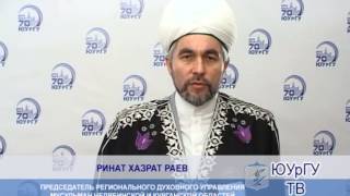 Ринат Хазрат Раев, председатель регионального духовного управления мусульман Челябинской и Курганско
