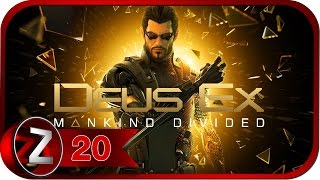 Deus Ex: Mankind Divided Прохождение на русском #20 - Часовщик [FullHD|PC]