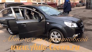 Чехлы Равон Р3 с установкой. Автопилот.