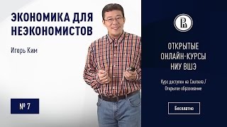 Экономика для неэкономистов: КПВ. Международная торговля (ч.1) #7