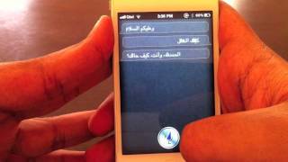 سيري تفهم وتتحدث العربية Siri Talks and Understands Arabic