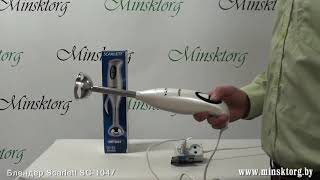 Блендер погружной SCARLETT SC1047