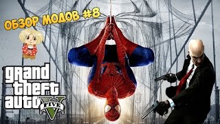 GTA 5 PC Моды - Человек Паук VS Хитман [Обзор Модов #8]
