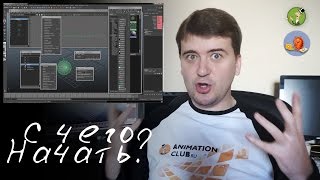 Как создать мультик.? С чего начать? Секреты анимации.