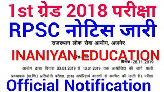 RPSC 1st grade 2018 exam date postponed official notification,  rpsc school lecture 2018 exam date