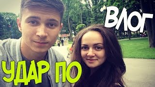 ВЛОГ: ПО ЯЙЦАМ ЛЕТОМ | Kick in the balls