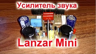 Усилитель Lanzar Mini это просто !