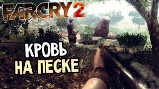 Far Cry 2 Прохождение На Русском #5 — КРОВЬ НА ПЕСКЕ