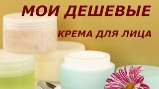 Мои ДЕШЕВЫЕ КРЕМА ДЛЯ ЛИЦА от фабрики СВОБОДА. Геронтол, Янтарь, Вечер и Люкс