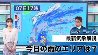 今日の雨のエリアは？