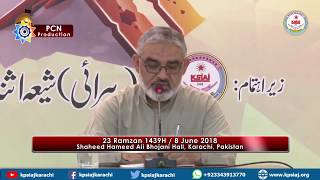 23 Ramzan  1439 H   - KPSIAJ - Seminar -    "Quds: Ilahi Imanat bamuqabil Shaitani Siyasat"
