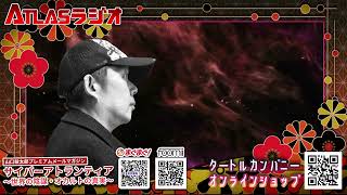 【お便り】アイダホ州のＵＭＡ「シャーリー」出現　ATL5th148
