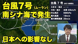 台風7号（ムーラン）が南シナ海で発生 日本への影響なし