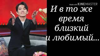 Я и Димаш. Поздравление ко дню рождения Димаша Кудайбергена.