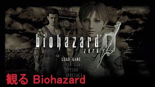 PS4 Biohazard 0 HD REMASTER ムービー飛ばさず一気にクリア
