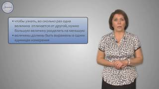 Математика 3 класс. Кратное сравнение величин.  Задачи на кратное сравнение 1