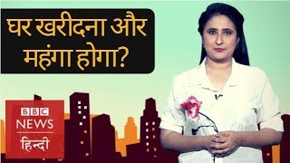 Why buying a Home is so Expensive? (BBC Hindi)