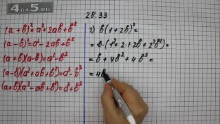 Упражнение 28.33. Вариант Г. Алгебра 7 класс Мордкович А.Г.