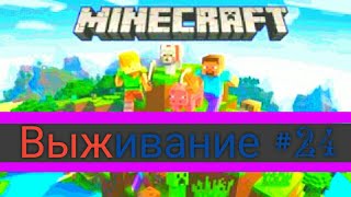 Выживание в Minecraft 1.2.0 #24 Короткая серия