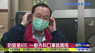 武漢肺炎來勢洶洶 通勤口罩緊戴 八大民生新聞 2020012603
