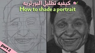اسهل طريقه لتظليل اي بورتريه ج2 - How To Shade a Realistic Face p1