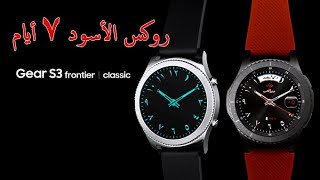 Samsung Gear Watch Face | Arabic Dial سامسونج جير | Rolex Design | With AOD Gear S3 Sport S3 and S2