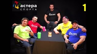 МАСТЕРА СПОРТА 1 - Маланичев, Скоромный, Берестов, Яшанькин