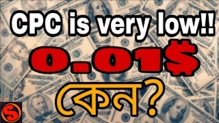 Is CPC Very low?? only 0.01$!! Why? What is the Reason??? Full Details in Bangla